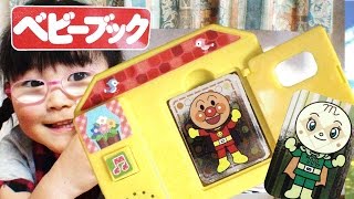 アンパンマン　チャイムのなるおうち☆ベビーブック９月号【かなちゃん4歳❀なみちゃん1歳】