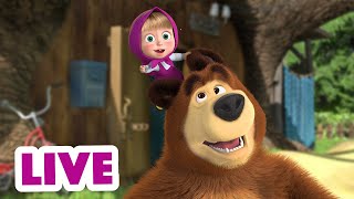 🔴 AO VIVO 👱♀️🐻 Masha e o Urso 🤫 Não esta nada bom! 🤔 Masha and the Bear