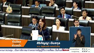 อภิปรายมาตรา 36 งบประมาณรายจ่ายของส่วนราชการในพระองค์