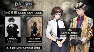 ブラスタ　モクレン　ポップ　2020年 BLACKSTARGAMESONGCOLLECTIONSea