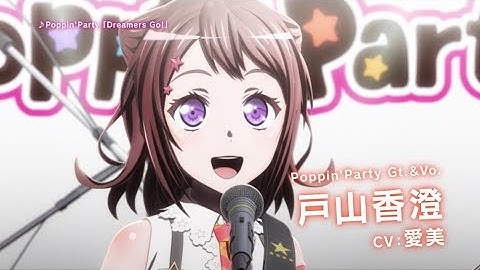 劇場版「BanG Dream! FILM LIVE」予告【Poppin'Party編】30秒｜絶賛公開中！