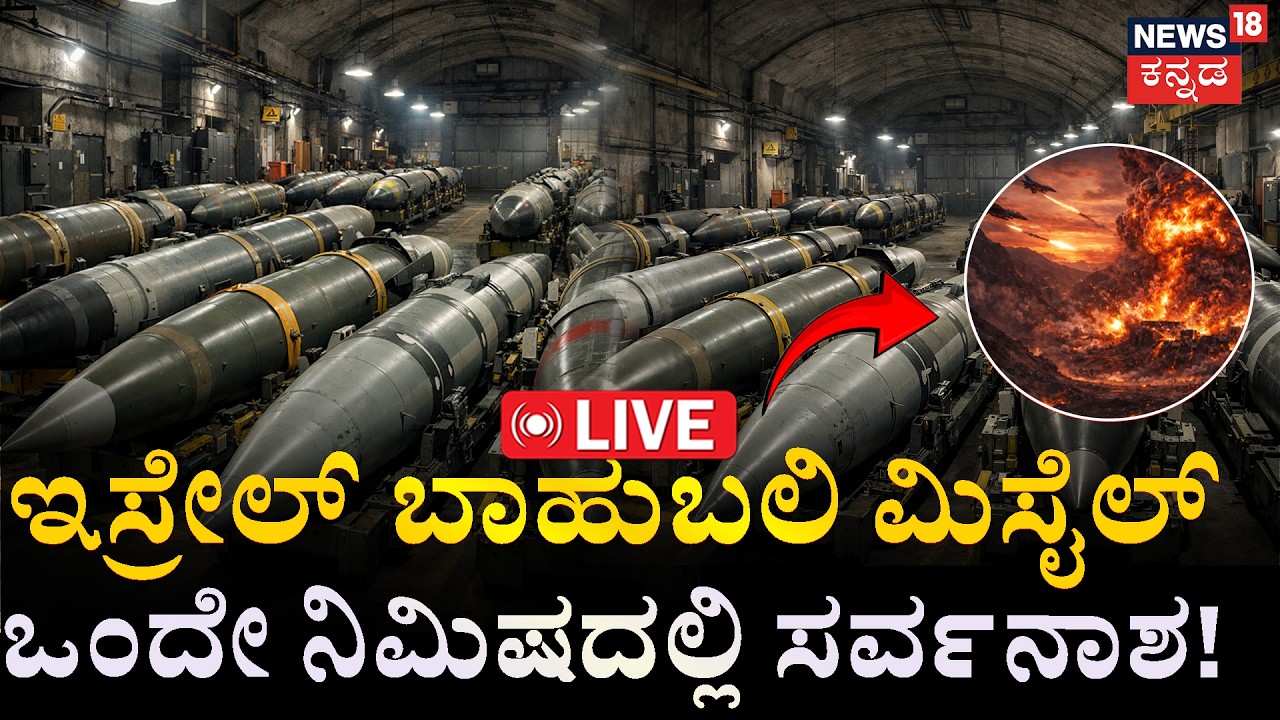 LIVE | 'Bahubali' Missiles Enter the Battlefield! | Trump & Netanyahu’s Secret Plan for Iran | N18G