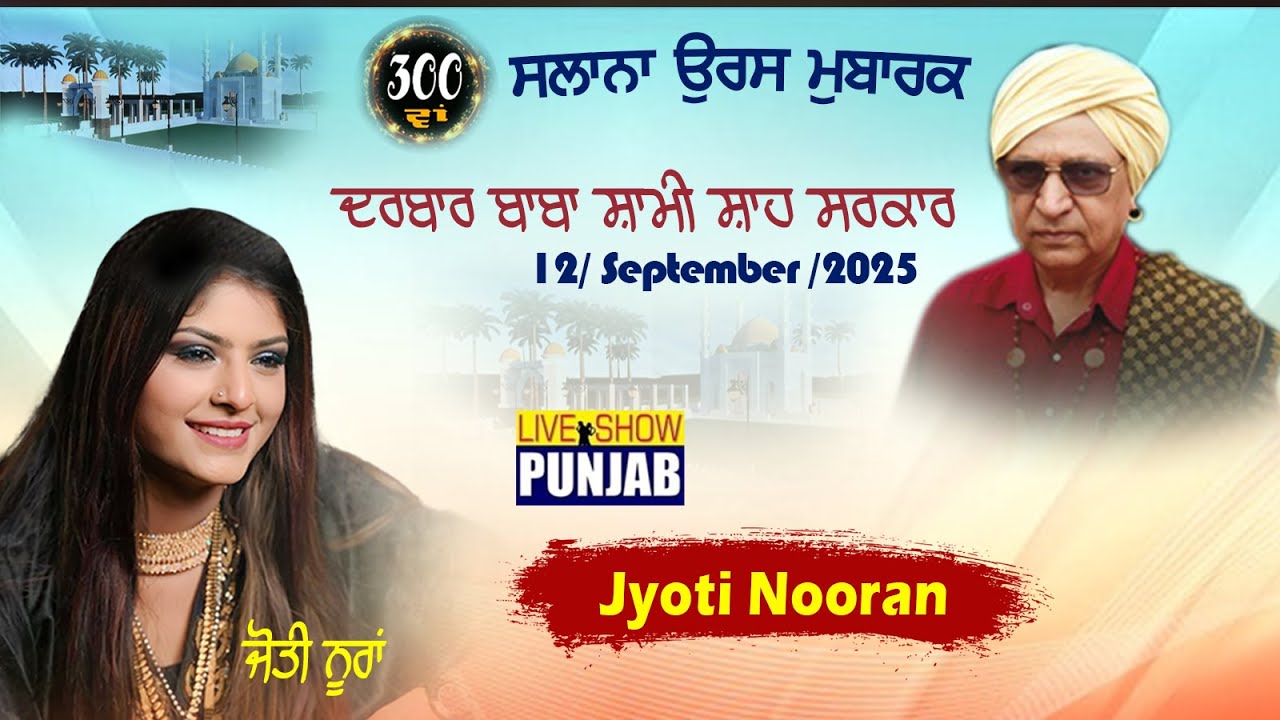 Live Jyoti Nooran | 300th Salana Uras | Darbar Shami Shah ji_ Mela Sham84 Da 2025_ Live Show Punjab