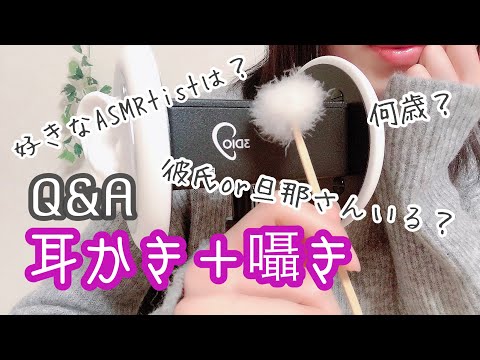 ASMR 耳かき雑談 ＃1 / 囁きと梵天耳かき Q&A お答えしました！3Dio Whisper and Ear cleaning Japanese질문 및 답변