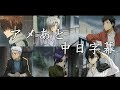 【家庭教師Reborn!】アメあと 【中日字幕】