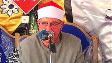 فضيلة القارئ الشيخ احمد ابراهيم شعبان ربع العصر قريه الروبع تمي الامديد