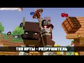 ТОП-17 Артов по Minecraft | Ravanger (Разрушитель/Разоритель)
