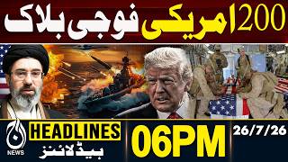 200 US Troops Blocked | Military Movement Update | Security Situation| 05PM HEADLINES | 26 JULY 2026