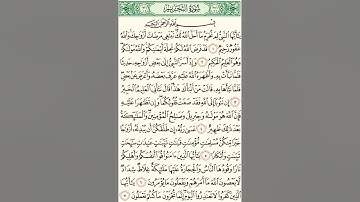سورة التحريم مكررة كل أية ثلاث مرات بصوت الشيخ محمود خليل الحصري المصحف المعلم