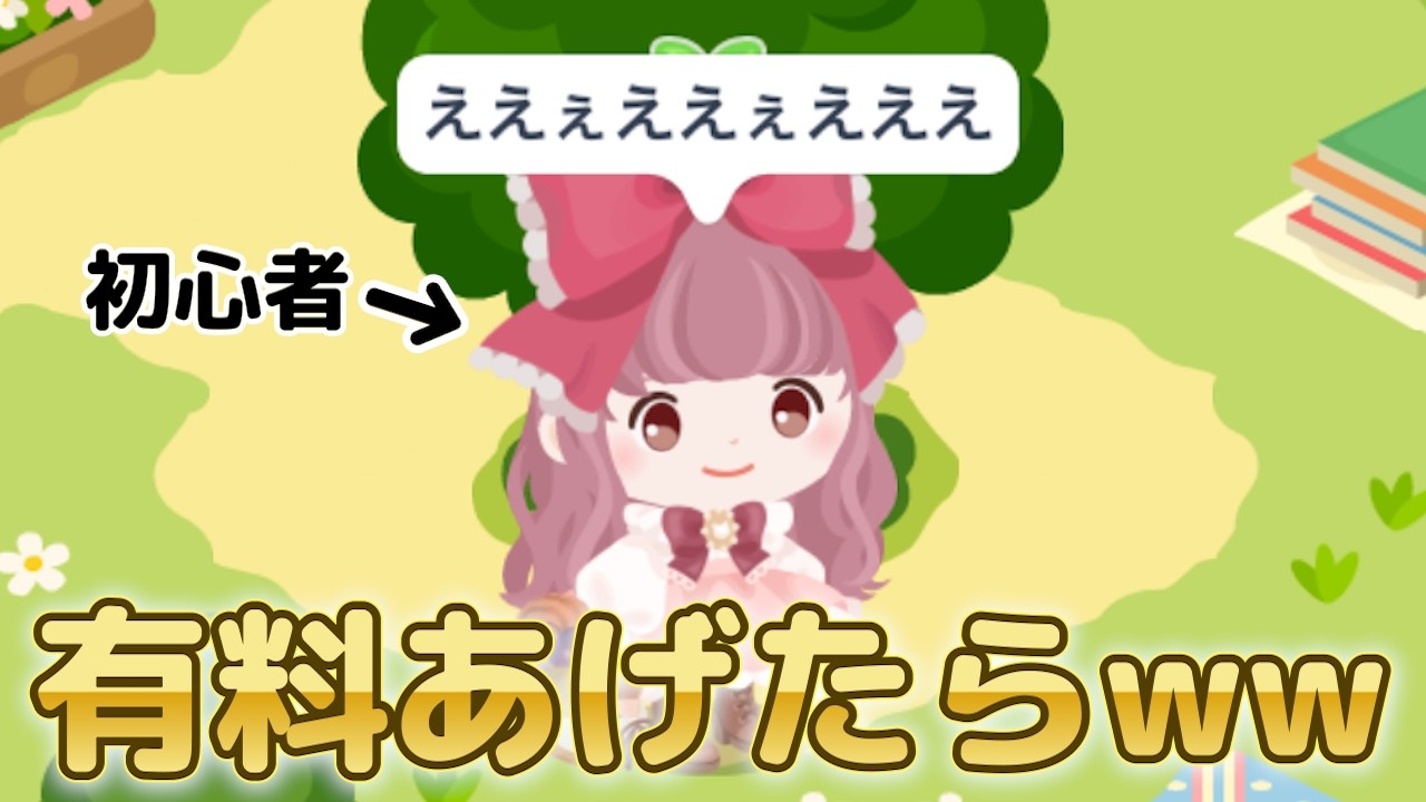 【ピグパ】星4のギフトあげた結果が面白過ぎたwww