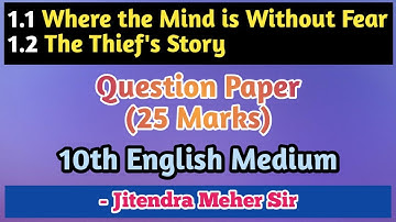 Practice Question Paper | 1.1 Poem | 1.2 Lesson | 25 Marks | Class 10 | SSC | By Jitendra Meher Sir