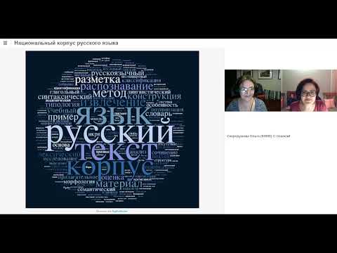 Как пользоваться Национальным корпусом русского языка.