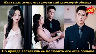 видео: Жена ушла, думая, что генеральный директор её обманул, но правда заставила её полюбить его ещё больш картинка: Жена ушла, думая, что генеральный директор её обманул, но правда заставила её полюбить его ещё больш