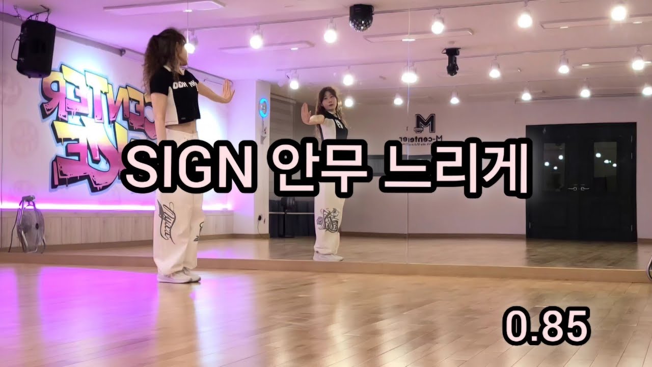《KPOP》izna(이즈나) - SIGN /sign 1절 안무느리게 거울모드 (mirrored) - YouTube