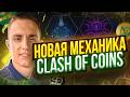 CLASH OF COINS НОВАЯ МЕХАНИКА УЖЕ ЗАПУСТИЛАСЬ | p2e БЕЗ ВЛОЖЕНИЙ | clash of coins AGENTIC MODE