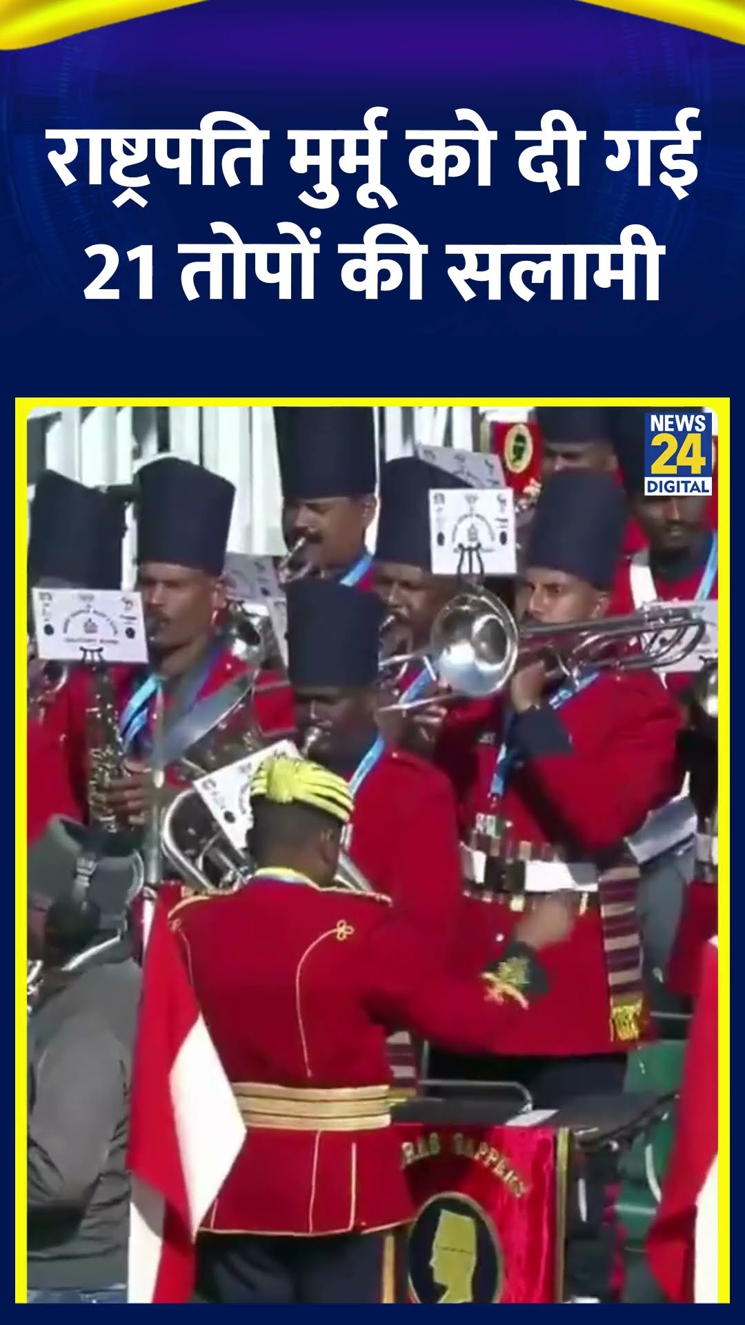 राष्ट्रपति Droupadi Murmu को Republic Day पर राष्ट्रगान के साथ दी गई 21 तोपों की सलामी, देखिए वीडियो