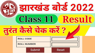 JAC 11th Result 2025 कैसे चेक करें। Jharkhand Board Class 11th Result 2025  कब घोषित होगा।