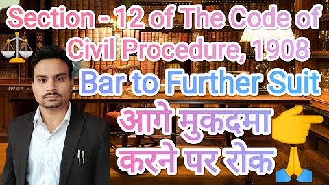 Section - 12 - Bar to Further Suit | आगे मुकदमा करने पर रोक | Civil Procedure Code, 1908 #cpc