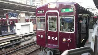 阪急電車 宝塚線 5100系 5104F 発車 十三駅