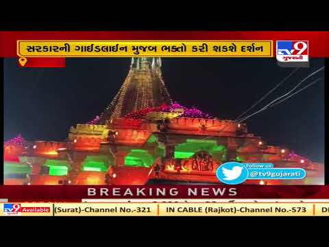 Aravalli: Shamlaji temple glitters in Diwali lights | TV9News