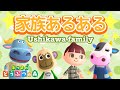 【あつ森アニメ】家族あるある*あつまれ どうぶつの森