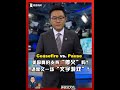 Ceasefire vs. Pause 美国真的支持&quot;停火&quot;吗? 还是又一场&quot;文字游戏&quot;?