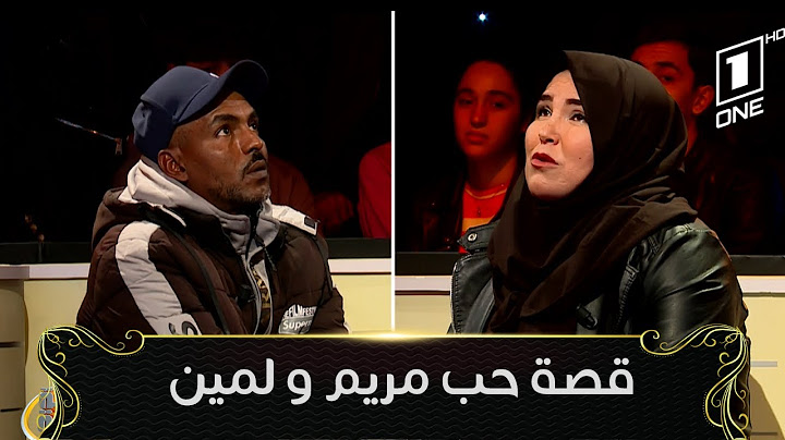 العدد 6| برنامج صفحة جديدة راح نتعرفوا على قصة حب مريم و لمين .. شااهدوا