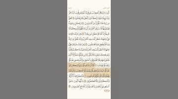 سورة البقرة آية 151 و 152 القارئ الشيخ ياسر الدوسري