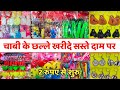 Keychain Wholesale In Sadar Bazar Delhi | Sadar Bazar Keychain Market | Keychain Wholesale Market