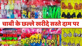 Keychain Wholesale In Sadar Bazar Delhi | Sadar Bazar Keychain Market | Keychain Wholesale Market