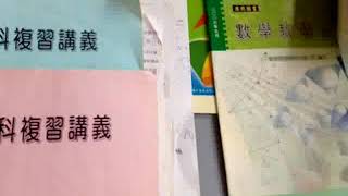 VID_20180913_162614數學科參考書.wmv