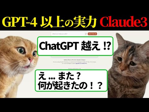 【無料】ChatGPT (GPT-4) 越えの「Claude3」使ってみた【猫ミーム解説】
