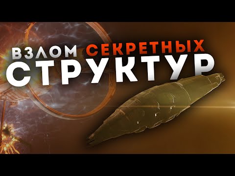 Видео: NESTOR и ОХРАНЯЕМЫЕ ДАТЫ/РЕЛИКИ в С5 ВХ | EvE Online