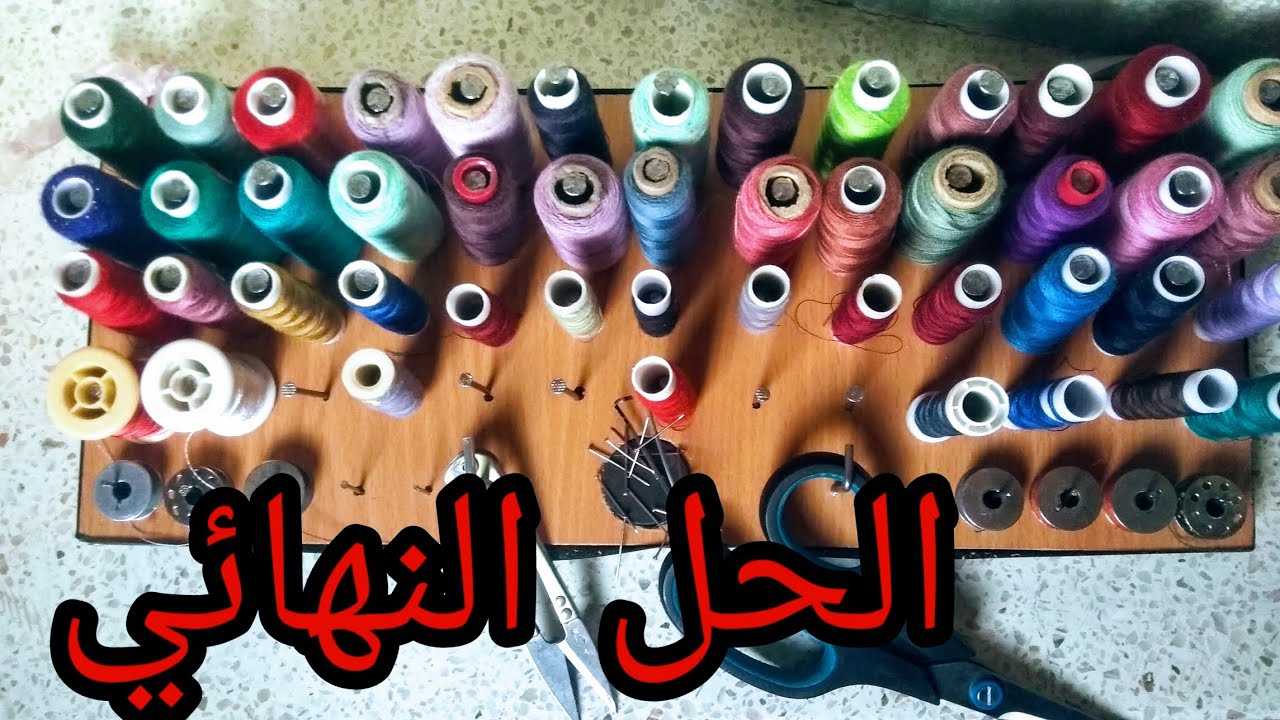 طريقتي لتنظيم ادوات الخياطة