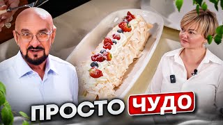 видео: Что не умеет готовить Сталик Ханкишиев? Меренговый рулет, Ягодное Облако картинка: Что не умеет готовить Сталик Ханкишиев? Меренговый рулет, Ягодное Облако