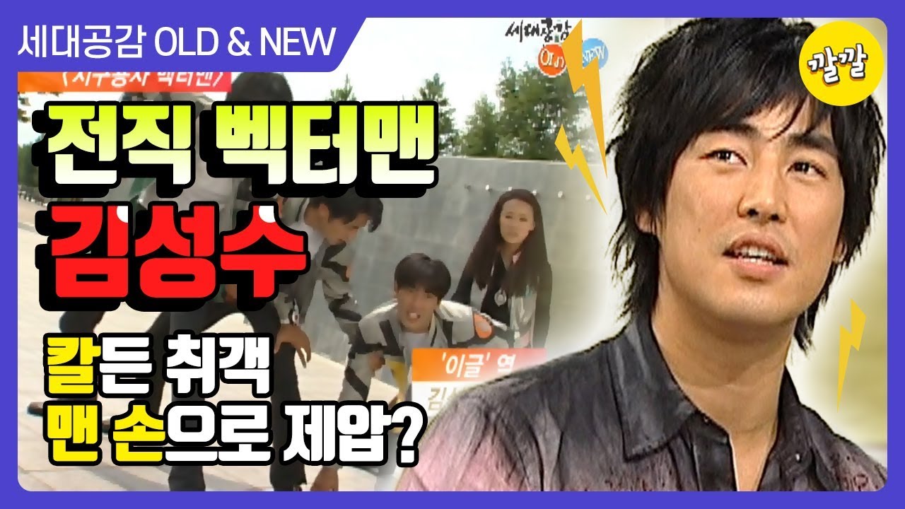 [상상 플러스 #83]  칼든 취객 맨손으로 제압한 김성수!! 전직 벡터맨 클라스 나타난다 ㄷㄷ