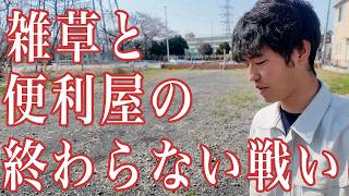 【激務】暑いと草のご依頼がめちゃくちゃ増えてきた