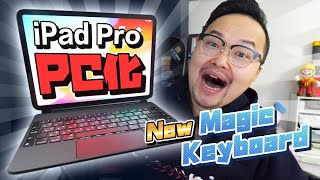 新Magic Keyboard來了！讓iPad Pro直接升級成筆電《阿倫來 ...