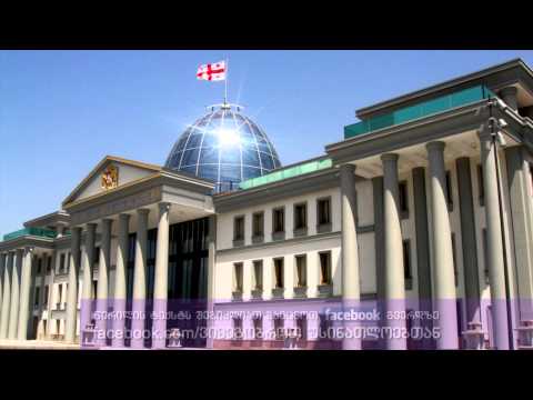 „ველოდებით\" პასუხს