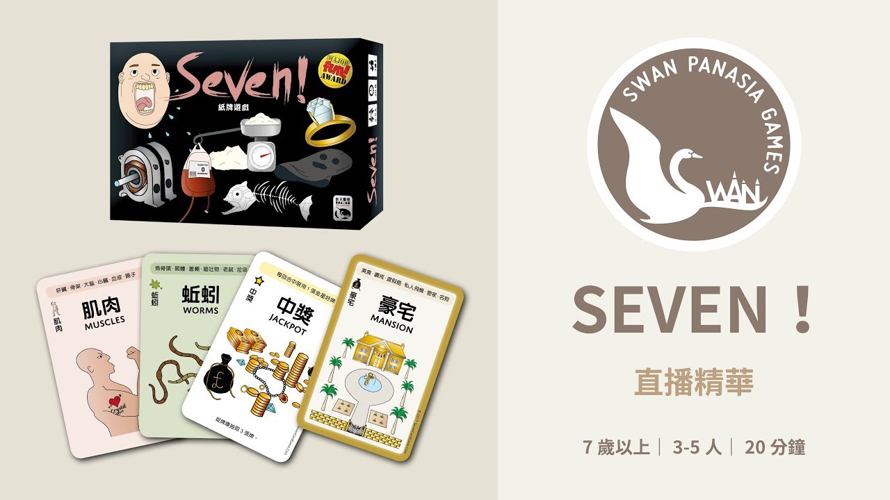 桌遊侍 Seven 特別牌擴充合輯正版實體店面快速出貨 免運 再送充足牌套 收集 紙牌遊戲 派對桌遊 桌遊侍直營店 桌遊侍 Seven 特別牌擴充合輯正版實體店面快速出貨 免運 再送充足牌套 收集 紙牌遊戲 派對桌遊 桌遊侍直營店