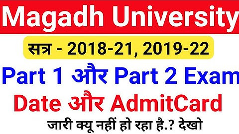 Magadh University 2028-21, 2019-22 Part2/Part1 Exam Date/MU Part1/2 AdmitCard.?देखो/MU Update News