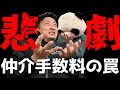 仲介手数料の使い道とは…割り引くからこそ起こる悲劇【堺市不動産売却】