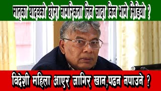 मातृका यादव भन्छन मेरो छोरा नागरिकता लिन जादा सिडियो भागे,मधेसमा महिलाको शत्रु महिला  नै