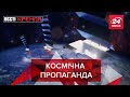 Ілон Маск знову розізлив Роскосмос, Вєсті Кремля, 8 жовтня 2021