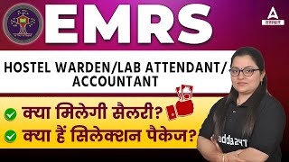 EMRS Salary in Hand ? EMRS Hostel Warden / Lab Attendant / Accountant Salary