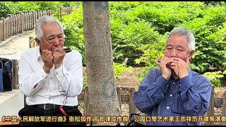 口琴大爷们激情演奏的《中国人民解放军进行曲》威武雄壮