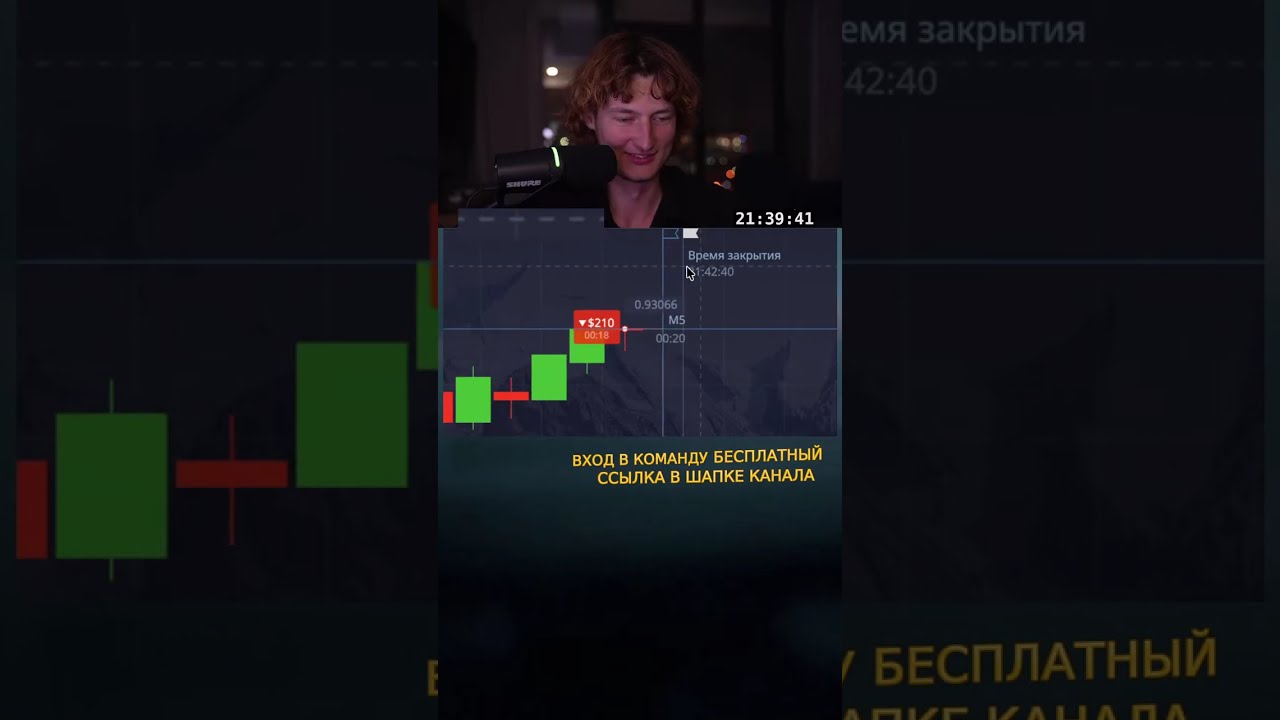 Данил Трейдер в прямом эфире!