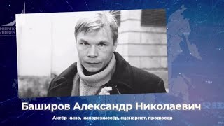 Татарский Форум,Актер,Режисер Баширов Александр.