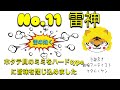 #19 No.11雷神　ホタテ貝・貝ひもハード！