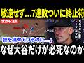 【大谷翔平】延長10回、敬遠されず勝負された大谷が負傷中の膝で全力疾走…ロブロ監督が語った“ドジャースとの決定的な違い”に全米騒然【海外の反応/MLB/メジャーリーグ/野球】